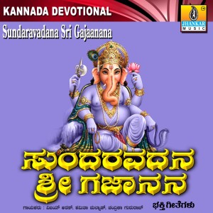 Vijay Urs的專輯Sundaravadana Sri Gajaanana