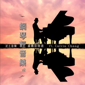 Dengarkan 雨后的天空 (钢琴版) (鋼琴版) lagu dari 泥土音乐 dengan lirik