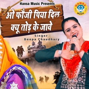 Dengarkan O Fauji Piya Dil Kyo Tod Ke Jawe lagu dari Deepa Chaudhary dengan lirik