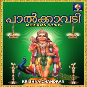 Dengarkan lagu Om Kaarame nyanyian Krishna Chandran dengan lirik