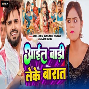 Listen to Aail Badi Leke Barat song with lyrics from Monu Albela