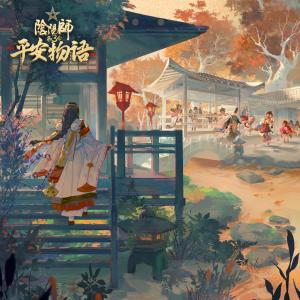 Dengarkan 永不褪色的回忆 (褪せないメモリー) lagu dari 网易阴阳师手游 dengan lirik