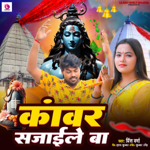 Album Kawar Sajaile Ba from Prince Verma