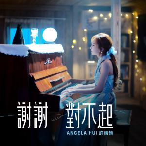 Listen to Xie Xie Dui Bu Qi song with lyrics from Angela (许靖韵)