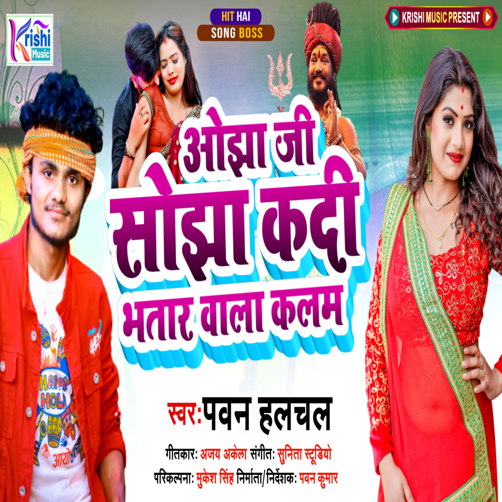Bhatar Wala Kalam (Bhojpuri Song)