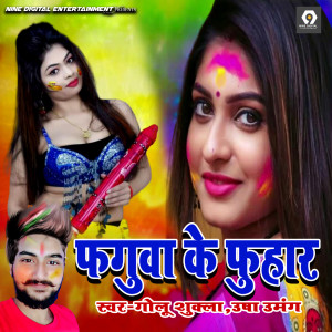 Listen to Faguva Ke Fuhar song with lyrics from Golu Shukla