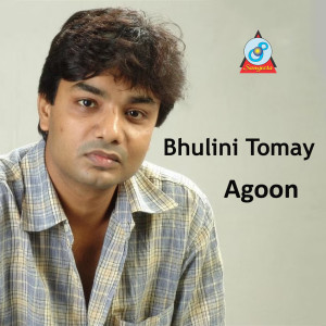 ดาวน์โหลดและฟังเพลง Bhulini Tomay พร้อมเนื้อเพลงจาก Agoon