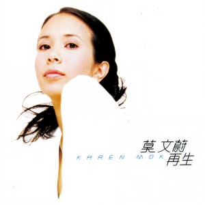 Listen to 北极光 song with lyrics from Karen Mok (莫文蔚)