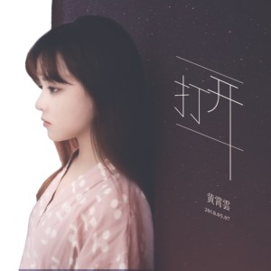 Listen to 打开 (完整版) song with lyrics from 黄霄云