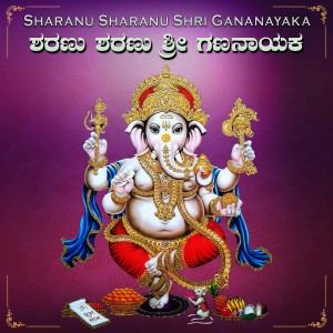 Shankar Shanbhogue的專輯Sharanu Sharanu Shri Gananayaka