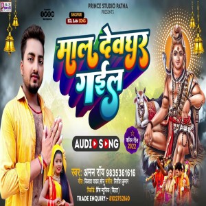 Dengarkan Maal Devghar Gail lagu dari Aman Roy dengan lirik