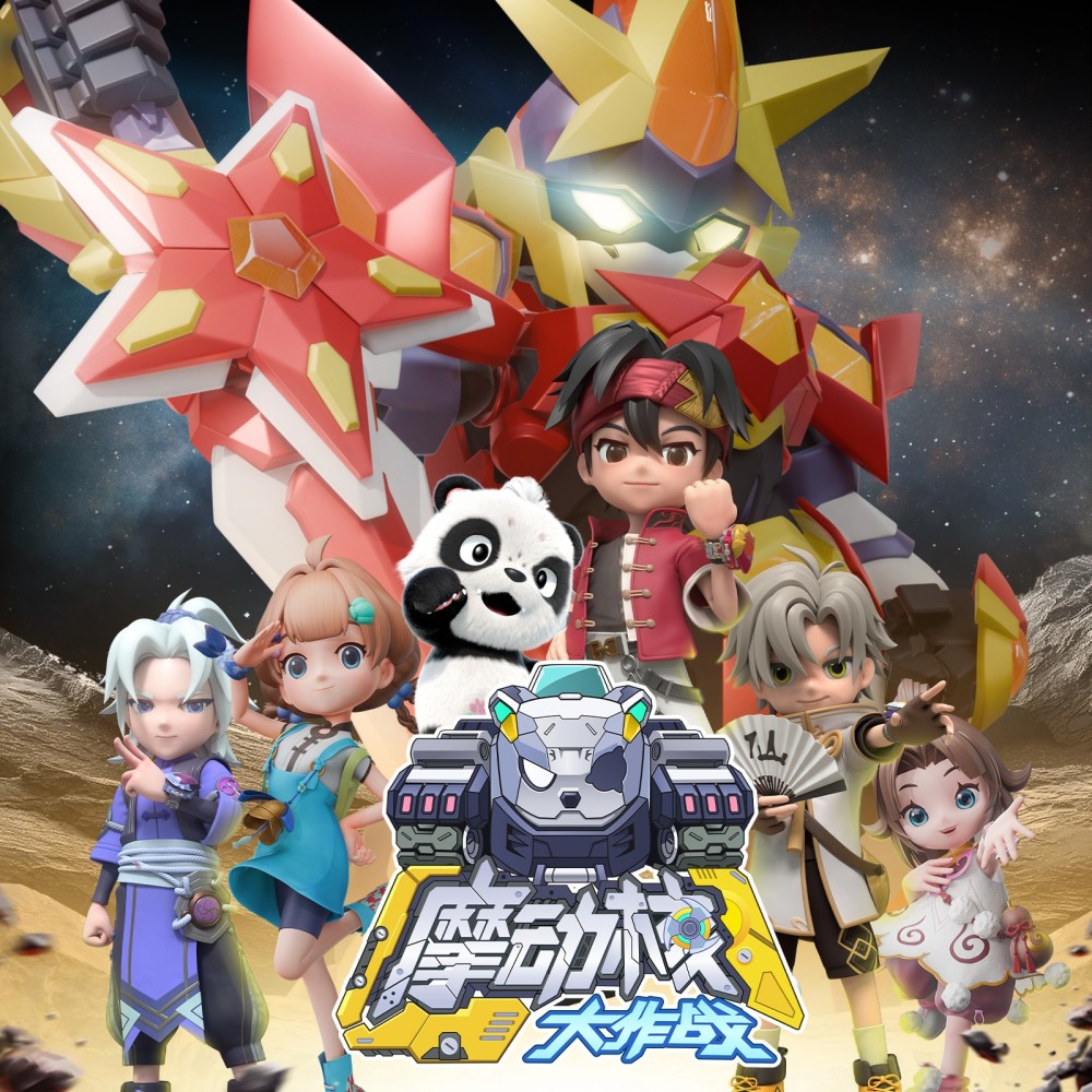 出发！大米号 (完整版)