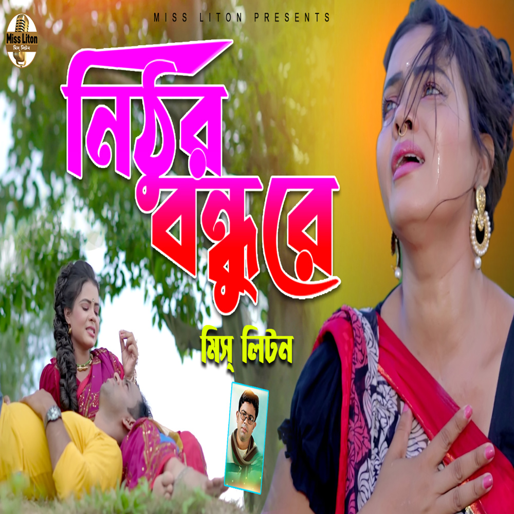 Nithur Bondhu Re