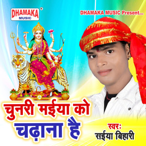Listen to Chunari Maiya Ko Chadhana Hai song with lyrics from Saiya Bihari