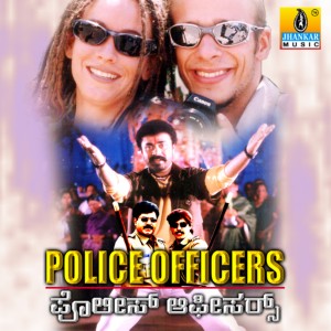 ดาวน์โหลดและฟังเพลง Police Officers พร้อมเนื้อเพลงจาก Sahil