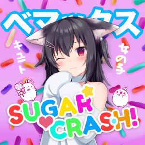 收聽Bemax的SugarCrash! (Explicit)歌詞歌曲