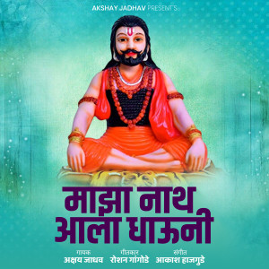 Listen to Majha Nath Aala Dhauni song with lyrics from Akshay Jadhav