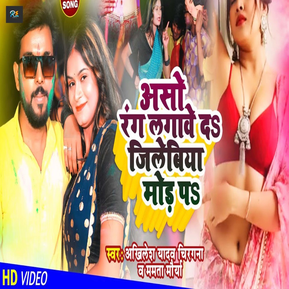 Aso Rang Lagawe Da Jilebiya Mod Par