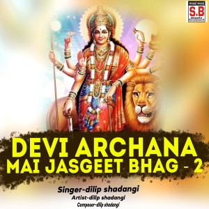 Listen to Devi Archana Mai Jasgeet Bhag - 2 song with lyrics from Dilip Shadangi