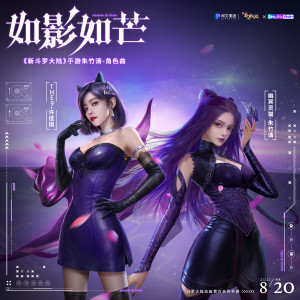 Dengarkan lagu 如影如芒 nyanyian 许佳琪 dengan lirik