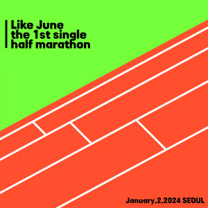 Listen to 하프마라톤 (feat. 태헌) (Half Marathon) song with lyrics from Like June