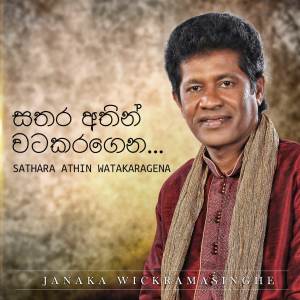 Listen to Sathara Athin Watakaragena song with lyrics from Janaka Wickramasinghe