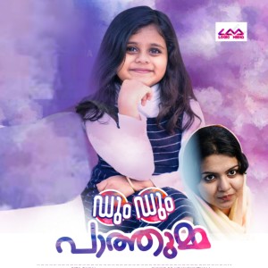 Listen to Dum Dum Pathumma song with lyrics from Riza Faisal