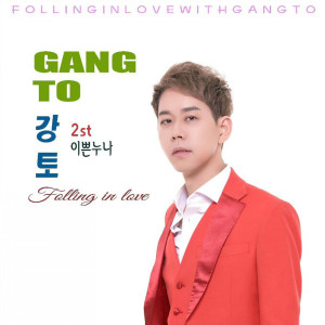 Listen to Falling In Love song with lyrics from Gang To