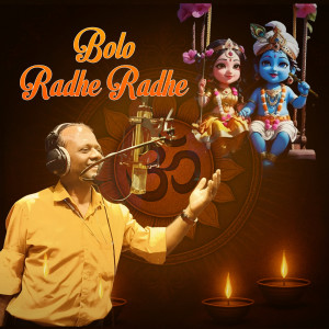 Album Bolo Radhe Radhe from Prabhu Hiralal Chouhan