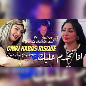 收聽Cheb Warda的Omri Habas Risque歌詞歌曲