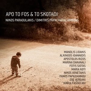 ดาวน์โหลดและฟังเพลง Prin พร้อมเนื้อเพลงจาก Nikos Paraoulakis