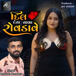 Listen to Dil Deva Vala Rovdave song with lyrics from Prakash Mandora