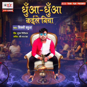 Listen to Dhua Dhua Kaile Biya song with lyrics from Vicky Babua
