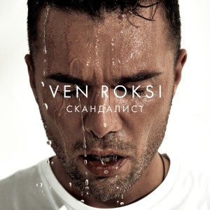 ดาวน์โหลดและฟังเพลง Пробелы พร้อมเนื้อเพลงจาก Ven Roksi