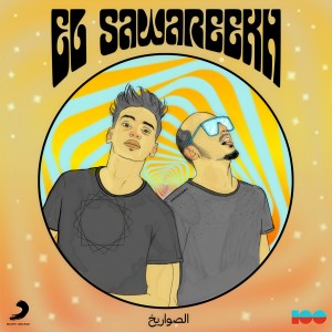 ดาวน์โหลดและฟังเพลง Laa พร้อมเนื้อเพลงจาก El Sawareekh