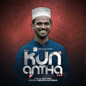ดาวน์โหลดและฟังเพลง Kun Antha พร้อมเนื้อเพลงจาก Firdhous Kaliyaroad