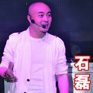 Listen to 爱笑的眼睛 song with lyrics from 石磊