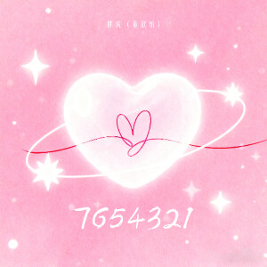 Album 7654321 from 胖虎（董欣怡）