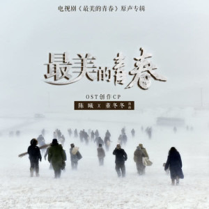 ดาวน์โหลดและฟังเพลง 最美的風景 (伴奏) พร้อมเนื้อเพลงจาก 刘智扬