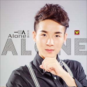 Dengarkan 一个人 lagu dari 庄志鑫 dengan lirik