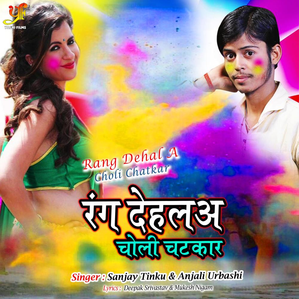 Rang Dehal a Choli Chatkar