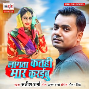 Listen to Lagta Katahi Mar Karaibu song with lyrics from Satish Sharma