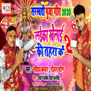 Listen to Laika Khelai Ki Tahara Ke (Bhojpuri) song with lyrics from Satish Kumar