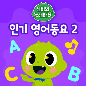 Dengarkan Ha Ha Ha Song lagu dari 투니버스 dengan lirik