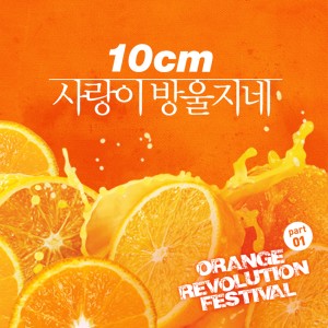 Dengarkan lagu Love Forms a Drop nyanyian 10cm dengan lirik