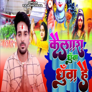 Listen to Kailash Dhuaa Dhuaa hai song with lyrics from Raja Deewana