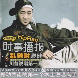 Album 时事播报乱劈财 from 廖健