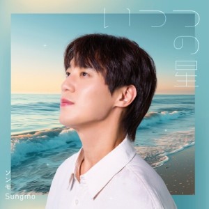 Album いつつの星 from 성모