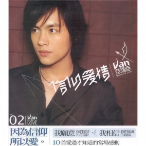 Listen to 妳爱我吗? song with lyrics from 范逸臣