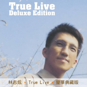 อัลบัม True Live 豪华典藏版 ศิลปิน 林志炫